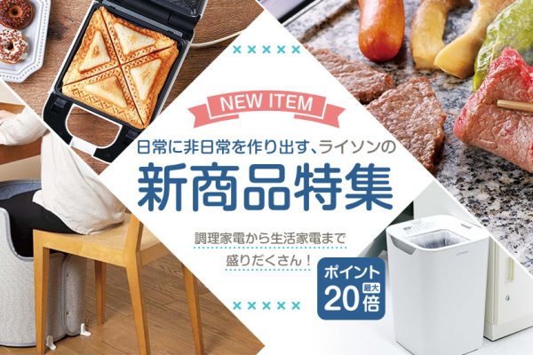 新商品特集
